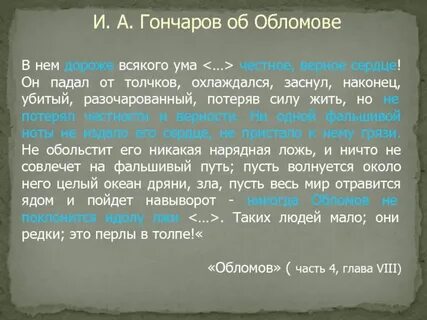 Мнение критиков об обломове
