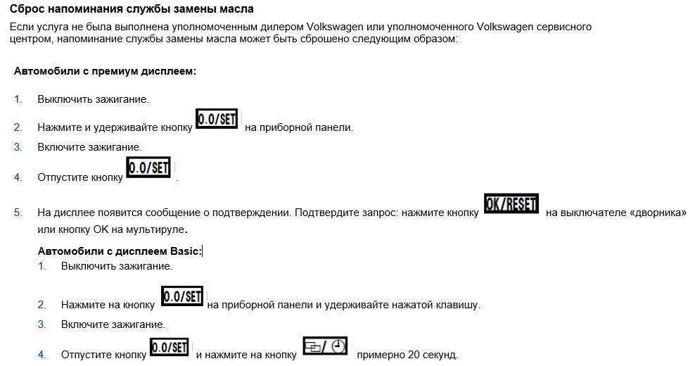 Сброс межсервисного интервала поло седан. Скинуть межсервисный интервал поло седан. VW Polo сброс сервисного интервала. VW Polo sedan сброс сервисного интервала. Межсервисный интервал поло седан