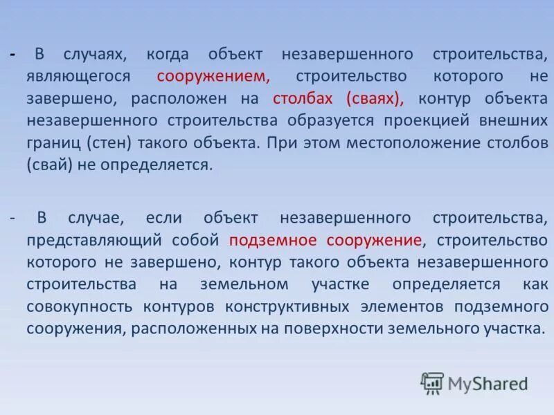 Договор купли продажи объекта незавершенного строительства. Объект незавершенного строительства. Объект строительства это определение.