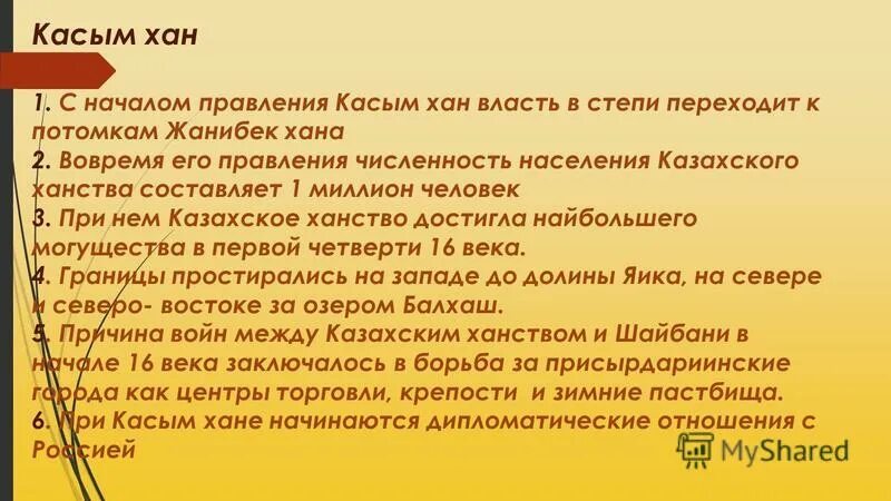 касым хан годы правления