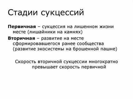 Стадии первичной