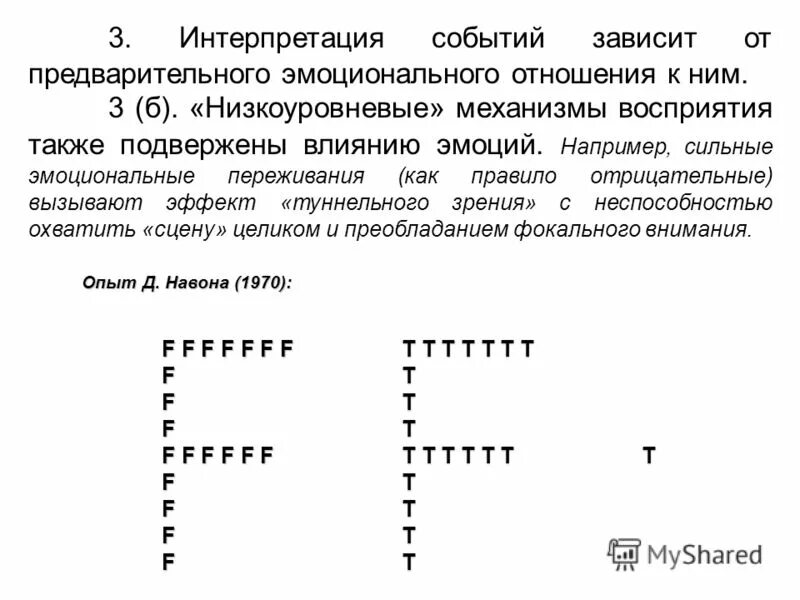 Интерпретация событий. Понимание как интерпретация событий. Интерпретация событий. Метод интерпретации текста. Интерпретация событий.