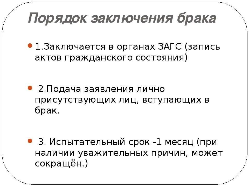 Каковы условия заключения брака обществознание. Порядок заключения брака. Процедура заключения брака. Порядок заключения бараков. Порядок заключения брака в РФ.