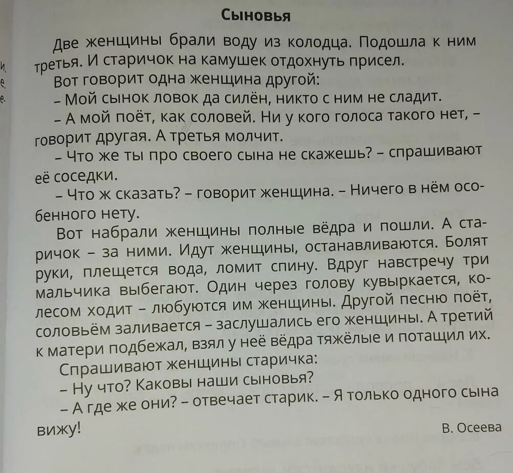 Наверное оскомину набила фраза впр 8. Как записать основную мысль произведения. Главная мысль текста мальчик огонек. Что такое основная мысль текста и как ее определить.