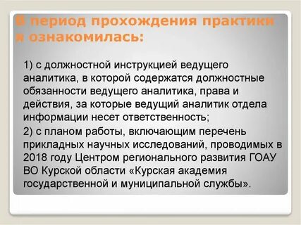Должен ознакомиться