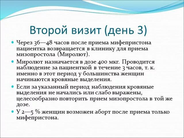 Кровь после мифепристона