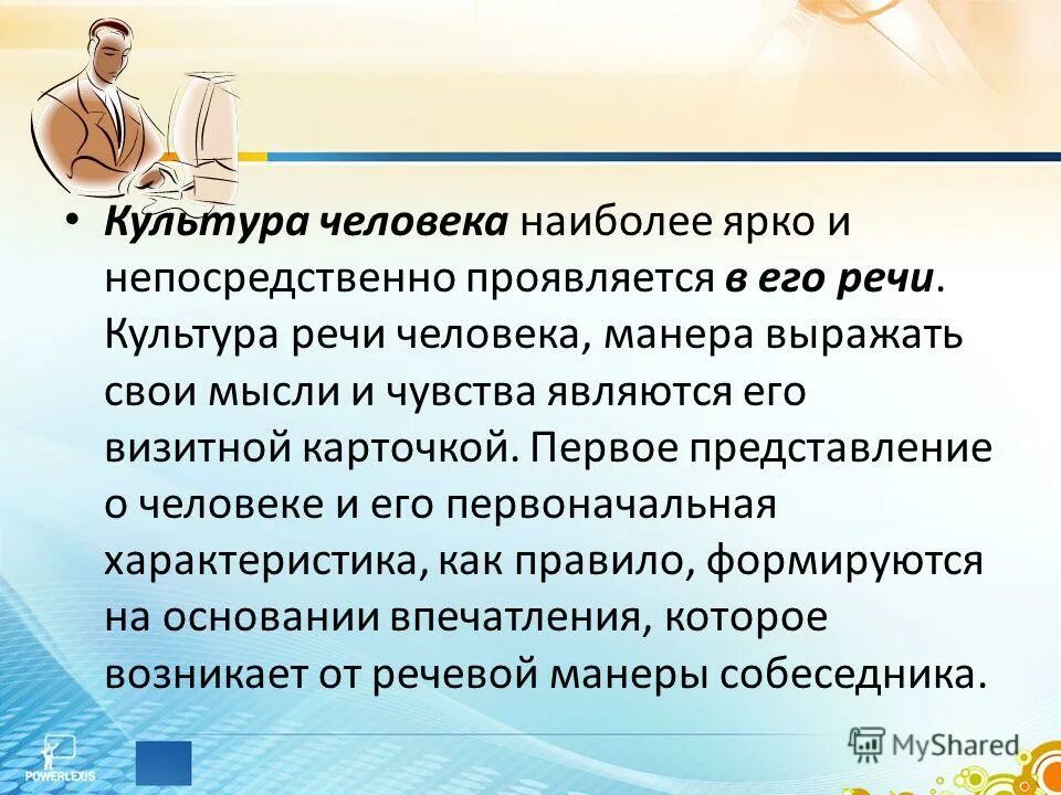 Сообщение о культуре человека