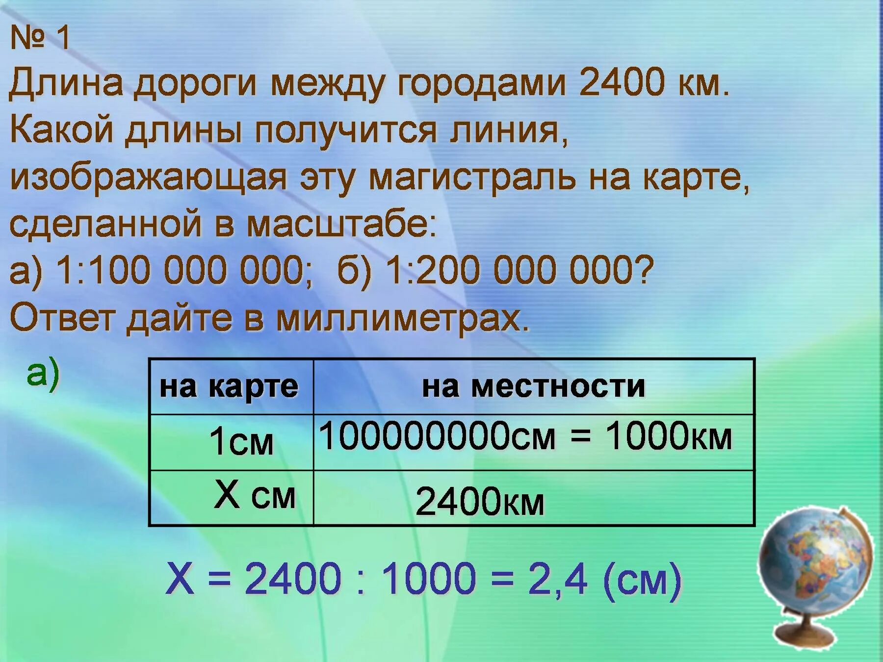 Сколько составляет протяженность. Масштаб 1 1000. Масштаб 6 класс математика. Задачи по географии на масштаб. 1 К 1000 масштаб сколько в 1 см.