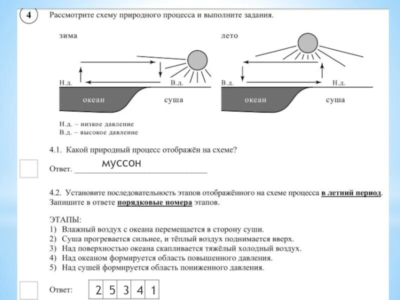 В течение реки много водоворотов впр ответы. Схемы природных процессов. Рассмотрите схему природного процесса и выполните задания. Рассмотрите схему природного процесса. Природные процессы ВПР.