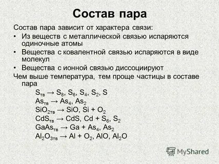 Пар в химии формула