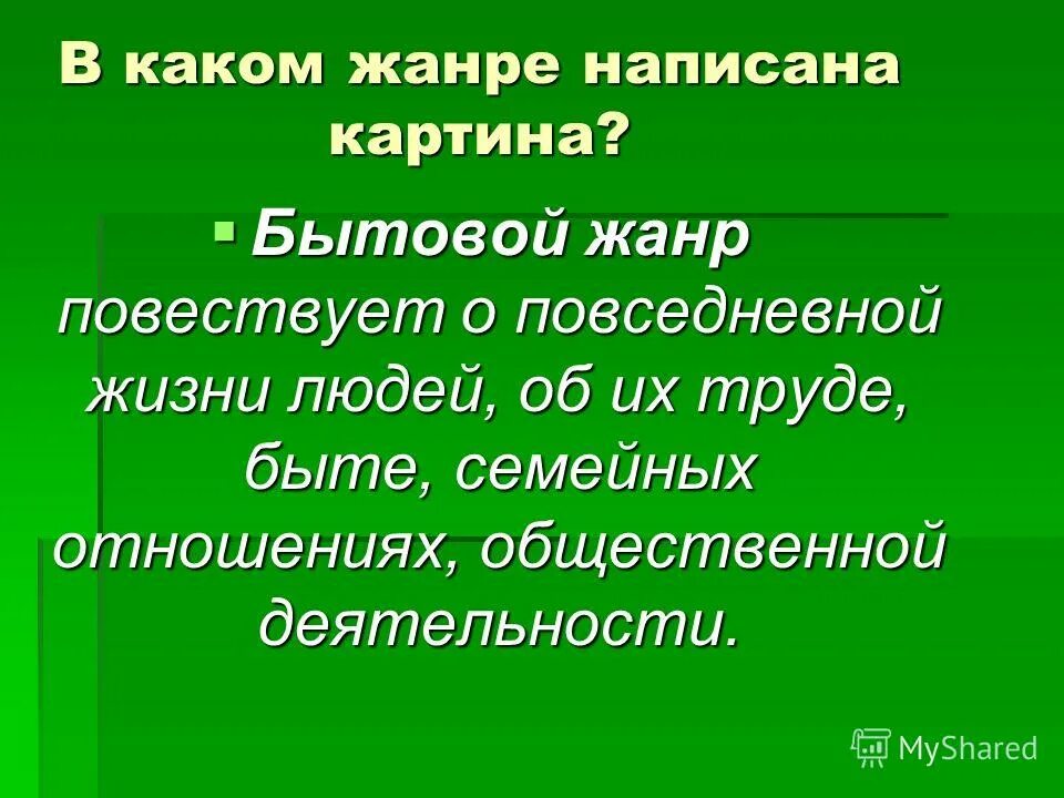 В каком жанре писал дали. Жанры литературы. Жанры классицизма в литературе. В каком жанре написан. В каком жанре написана картина.