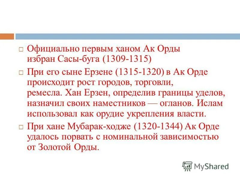 АК Орда средневековое государство. Ак орда история