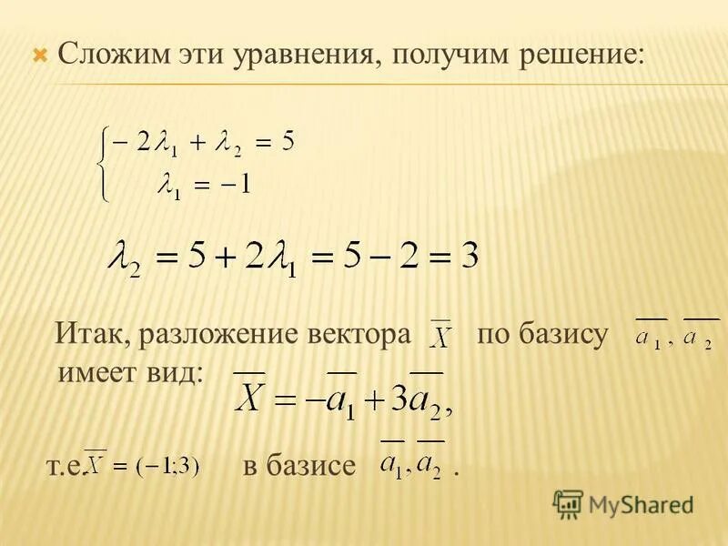 Уравнение базиса