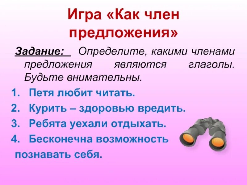 Отдыхать чем является в предложении. Отдыхать чем является в предложении