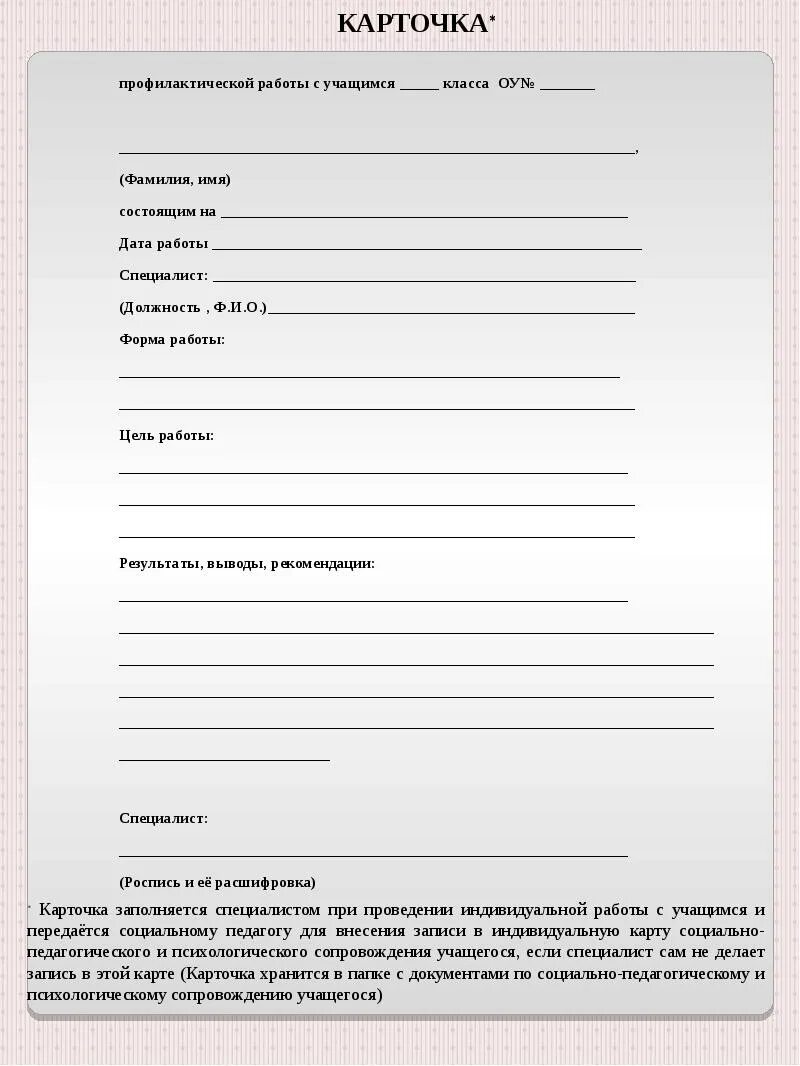 Образцы бесед с учащимися. Протокол индивидуальной беседы с учащимися образец заполнения. Документация социального педагога. Журнал работы социального педагога. Документы социального педагога в школе.