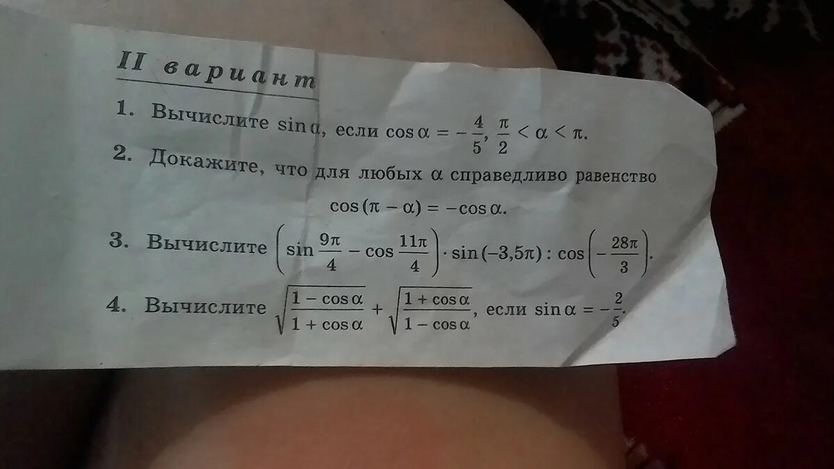 Найдите sin если cos и 0 90. Вычислить sin. Вычислить sin2a. Вычислить cos. Вычислите Sina если cos -4/5.