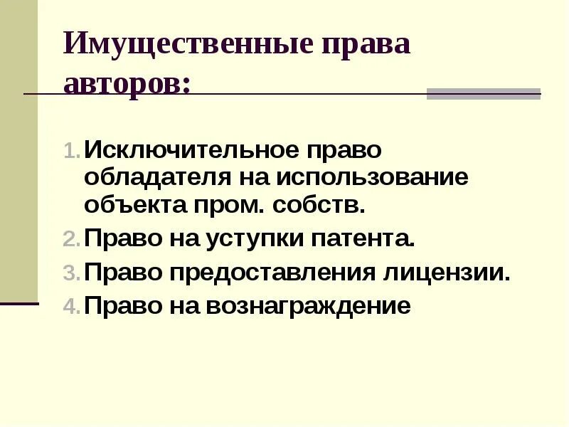 ЗАЩИТА АВТОРСКИХ ПРАВ ДЛЯ ФОТОГРАФОВ презентация, доклад