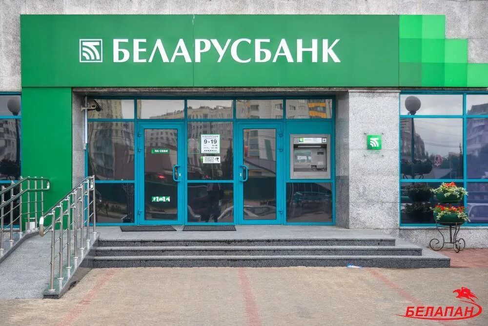 Комиссия беларусь банк. Беларусбанк. Банки Белоруссии. РБ банки. Коммерческие банки Беларуси.