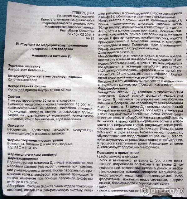 Как пить витамин д3 в каплях взрослым. Витамин аквадетрим д 3 для детей инструкция. Капли витамин д аквадетрим инструкция. Аквадетрим д3 капли для детей инструкция. Капли д 3 для новорожденных инструкция по применению.