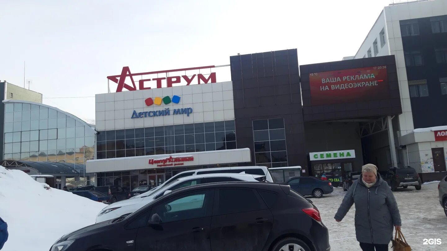 Фото: Аструм, торговый центр, Комсомольская ул., 5Б, Стерлитамак - Яндекс Карты
