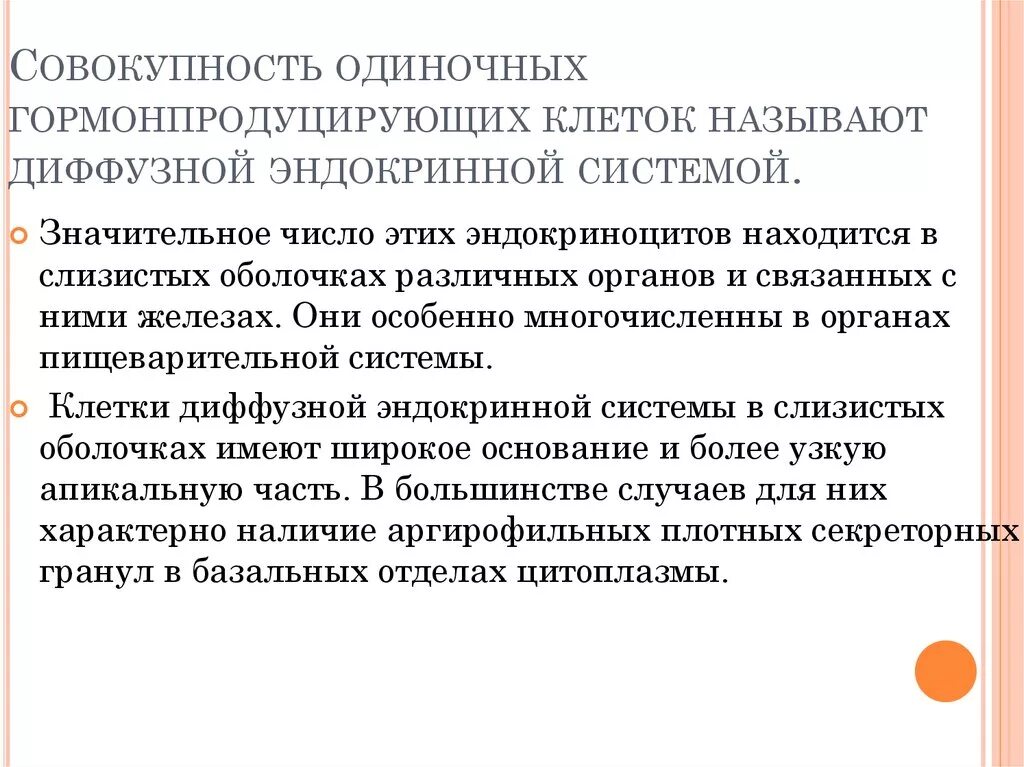 Одиночные гормон продецирующие клетки. Одиночные гормонпродуцирующие клетки. Особенности строения гормонпродуцирующих клеток. Цитофизиология гормонопродуцирующих клеток.