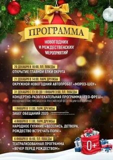 Новогодняя афиша новосибирск