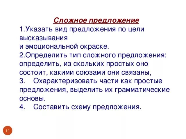 2 сложных