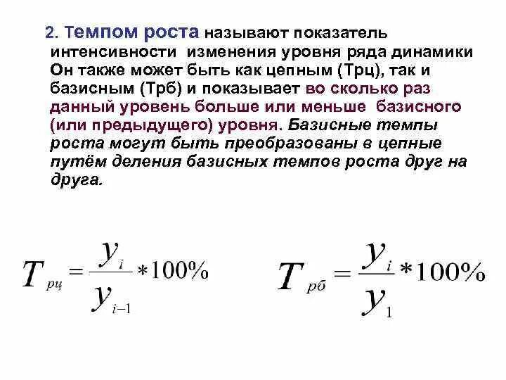 Изменение темпа