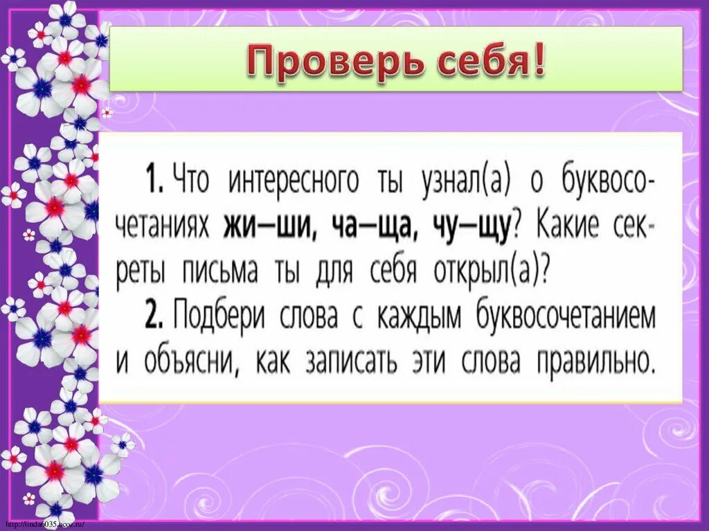 Подчеркни буквосочетание. Буквосочетание жи. Слова с буквосочетанием ши. Как подчеркнуть буквосочетание. Слова с буквосочетанием жи.