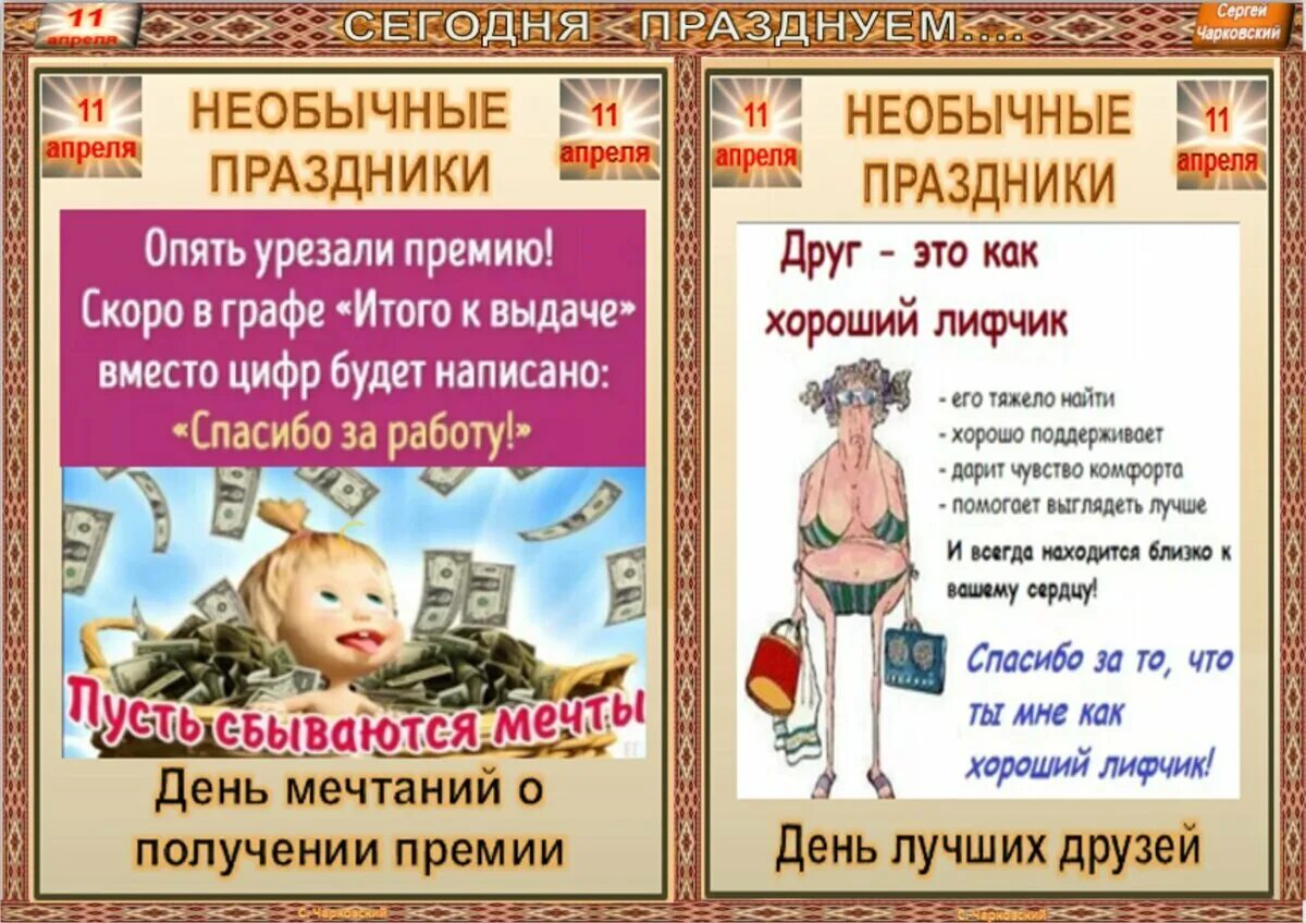 Какие 11 праздников. 9 августа праздники необычный. Праздники в апреле. Какие 11 праздников. Даты самых необычных праздников.