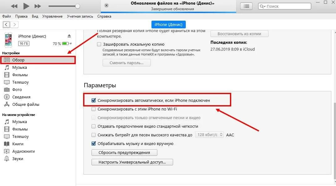 Синхронизация с ПК. Синхронизация ПК И телефона. Синхронизация айфона с компьютером через айтюнс. Как синхронизировать телефон с компьютером.