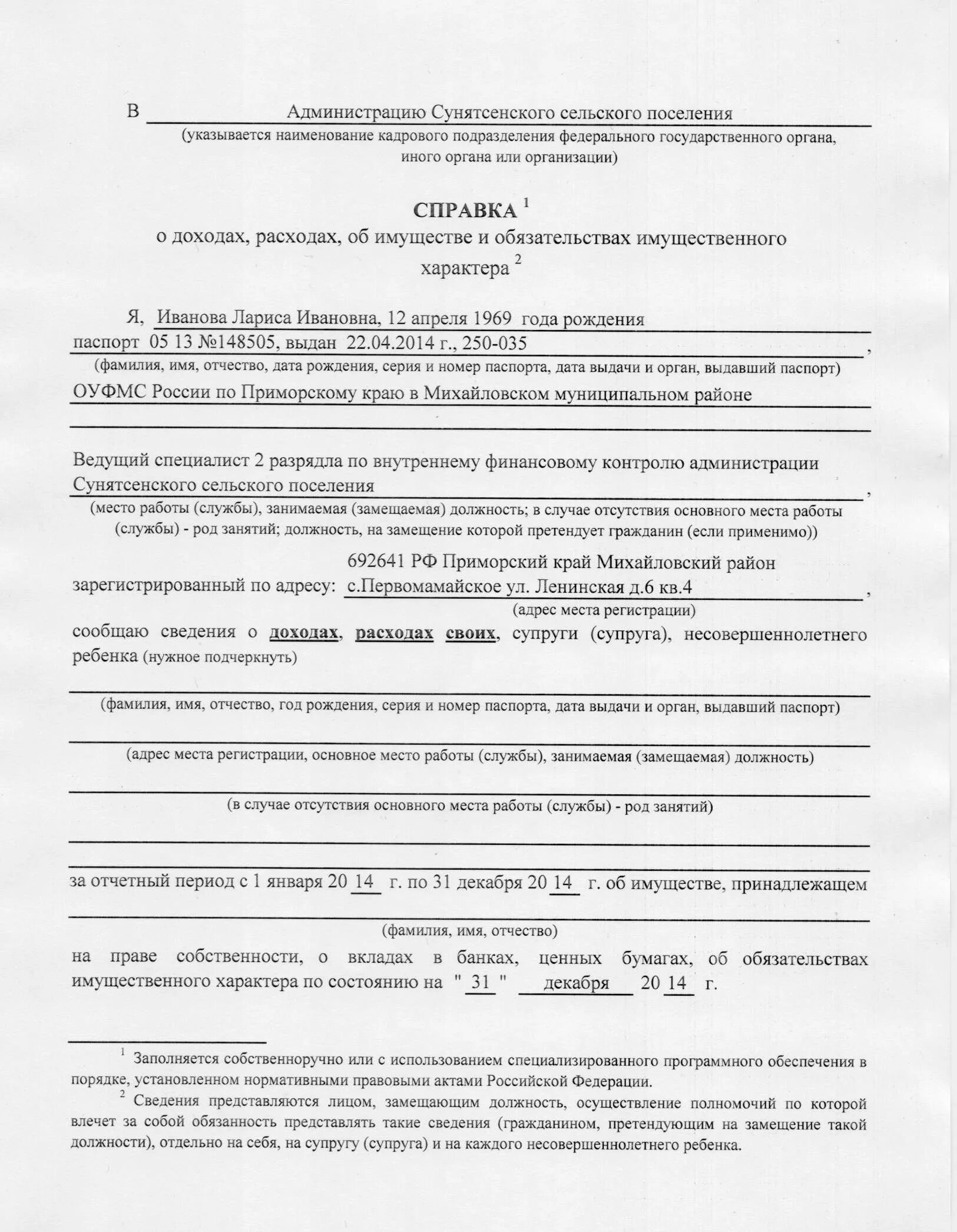 сведения о доходах кандидатов в депутаты. сведения о доходах. сведения о доходах и имуществе кандидата. сведения о доходах. 2009.