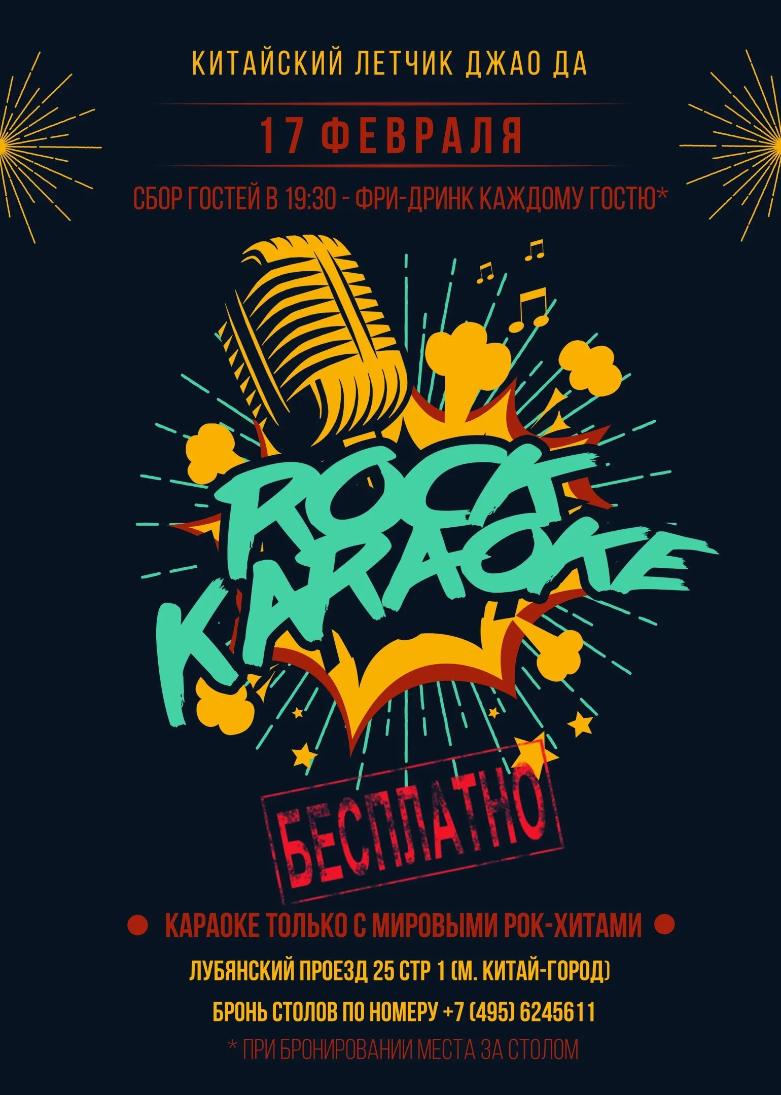 Рок караоке. Петь караоке рок. Петь караоке рок. Мотоцикл рок караоке. Караоке русский рок.