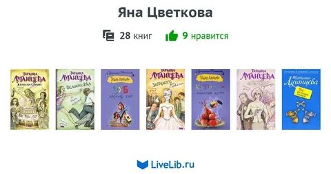Книги луганцевой про яну цветкову
