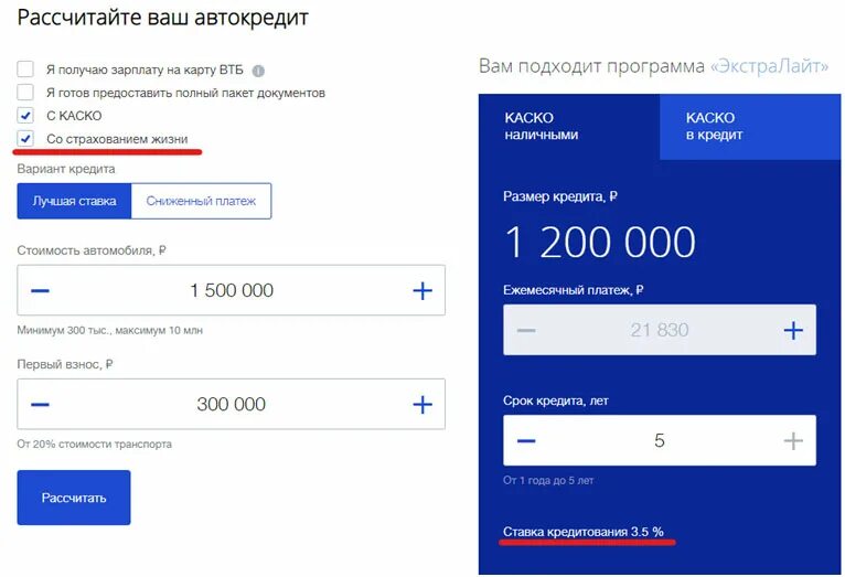 ВТБ банк автокредит. Автокредит ВТБ калькулятор. ВТБ банк автокредит калькулятор. Приложение ВТБ автокредита. Взять кредит втб рассчитать