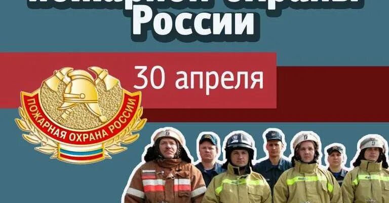 Службы 30 апреля