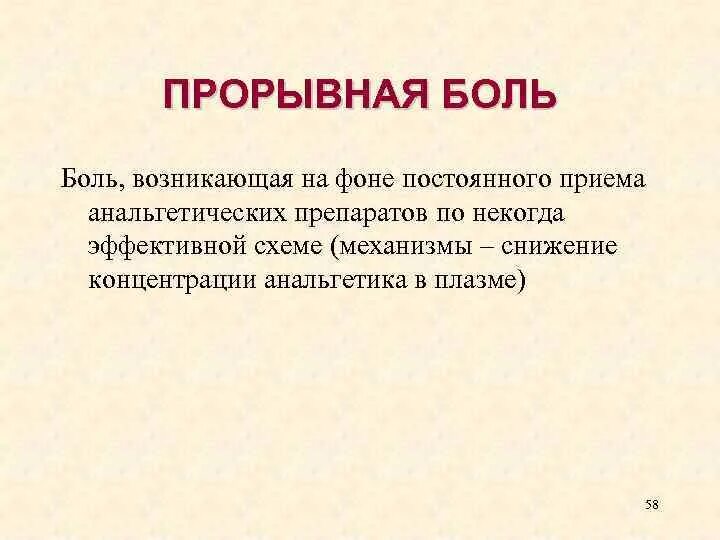 Продолжительность острой боли. Определение понятия боль. Болит в левом боку под ребрами спереди. Распирающая боль что это. Распирающая головная боль.