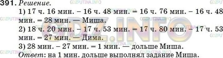 7 ч 16 мин мин. 355 Задание математика 5 класс. Математика 5 класс Мерзляк номер 355. Номер 355 по математике 5 класс 2 часть. Математика 5 класс страница 95 номер 355.