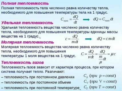 Во сколько раз больше теплоты идет