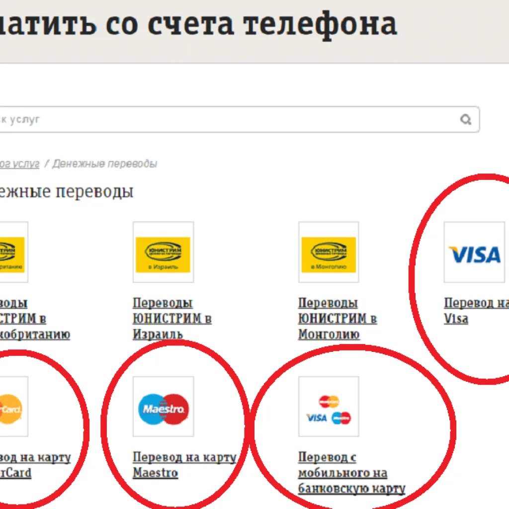 Как снять деньги со счета на карту. Как снять деньги с телефона. Вывод денег с телефона на карту. Какснятьденгистелефона. Как снять деньги с телефона Билайн.