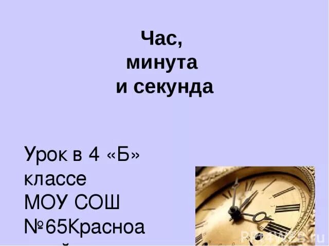 65 часов в секундах