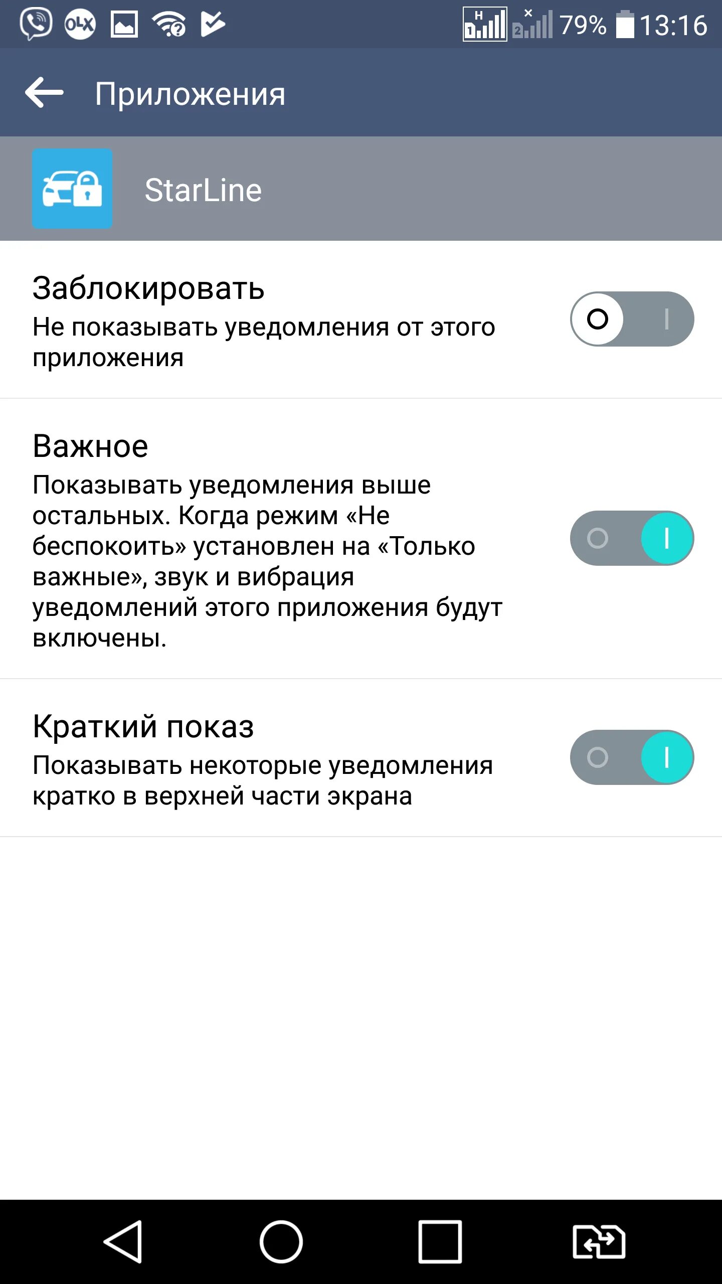 Уведомление в приложении. Уведомление на телефоне. Не приходят пуш уведомления. Оповещение сигнализации STARLINE.