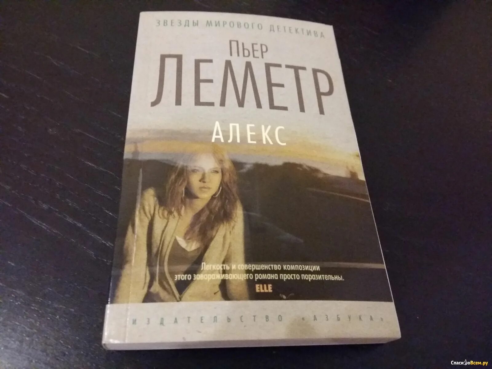 Книга алекс отзывы