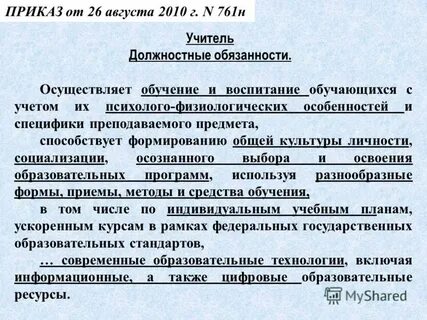 От 26.08 2010 no 761н
