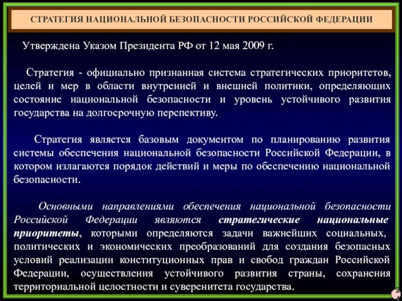 Национальная стратегия определение. Приоритеты национальной безопасности. Подходы к исследованию национальной безопасности. Стратегические национальные приоритеты России. Задачи обеспечения национальной безопасности.