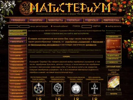 Интернет магазин магии