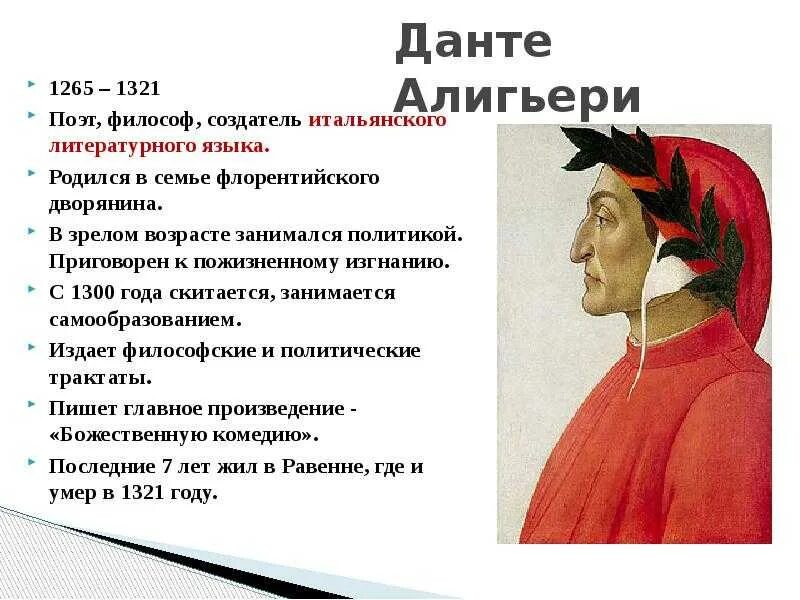 Данте литература. Данте Алигьери 1265. Данте Алигьери (1265-1321 гг.н. э.), Петрарка. Данте Алигьери эпоха Возрождения. Данте Алигьери (1265-1321).