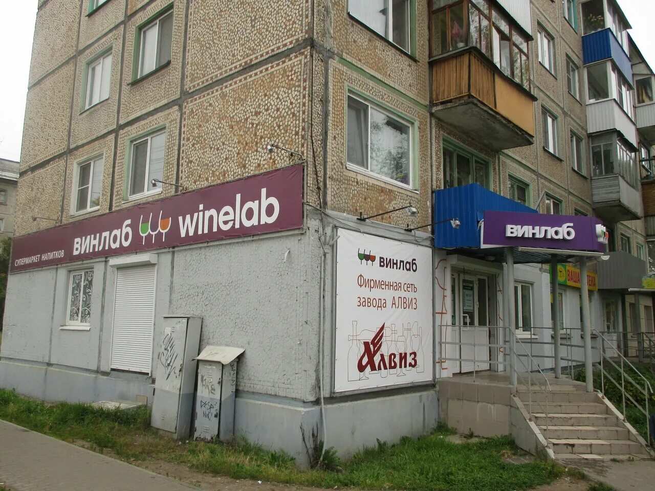 винлаб фасад. винлаб акции. воскресенская 17 архангельск на карте. винлаб архангельск адреса. пионерская хабаровск.