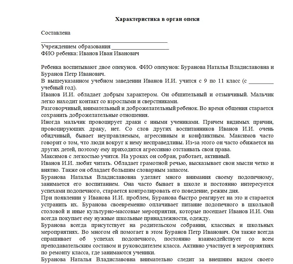 Характеристика человека пример. Образец характеристики от соседей для суда по уголовному. Характеристика о соседей образец написания. Образец характеристики от соседей для суда по уголовному делу. Характеристика семьи от соседей образец.