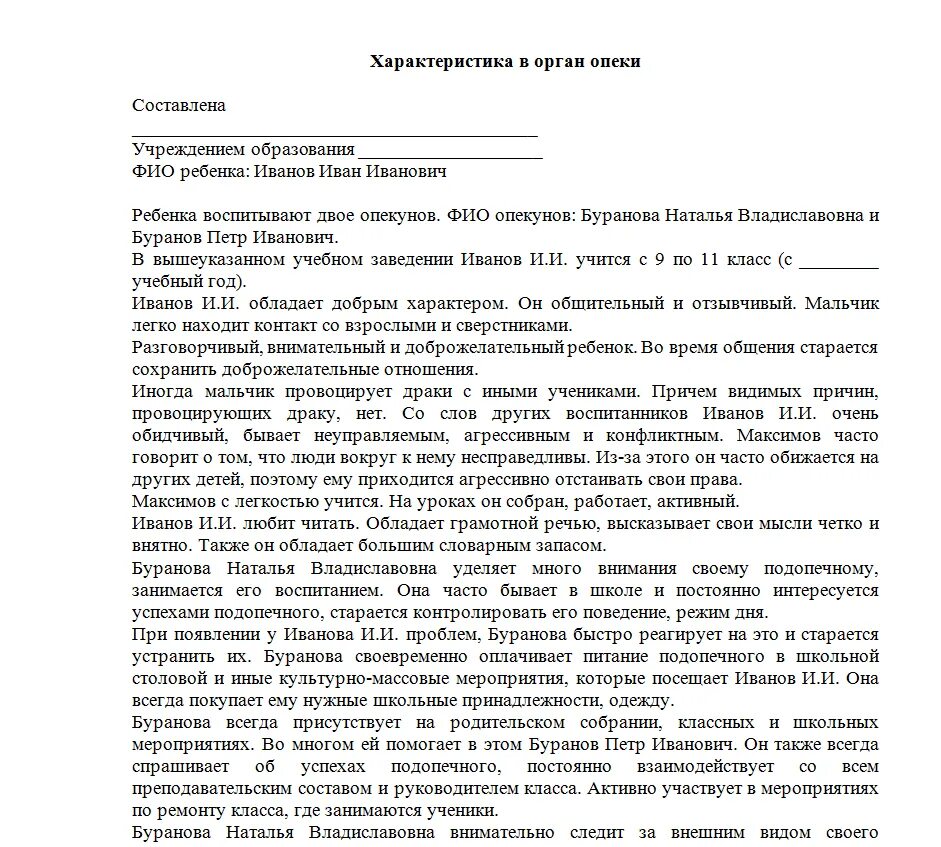 Как написать характеристику на человека образец. Образец характеристики от соседей для суда по уголовному. Характеристика о соседей образец написания. Образец характеристики от соседей для суда по уголовному делу. Характеристика семьи от соседей образец.